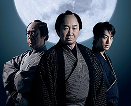 鬼平犯科帳 本所・桜屋敷
