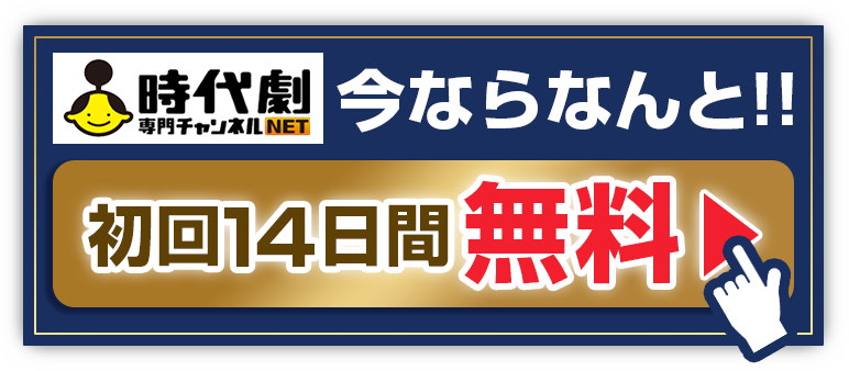初回14日間無料