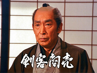 剣客商売