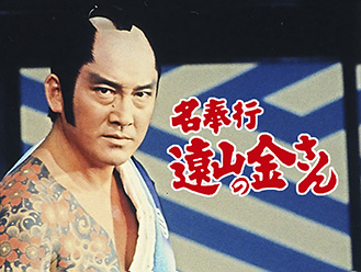 大岡越前