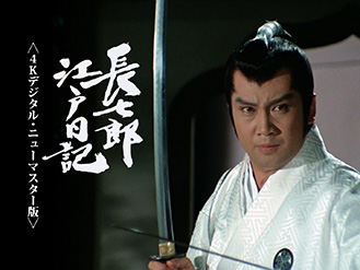 長七郎江戸日記スペシャル