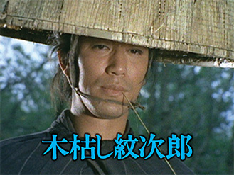 木枯し紋次郎
