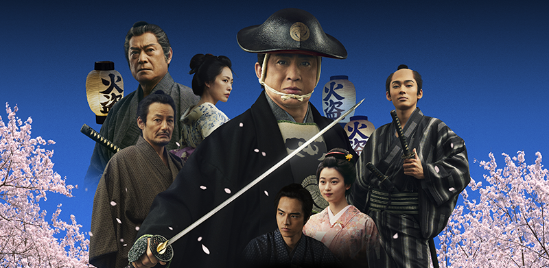 鬼平犯科帳(主演・松本幸四郎)